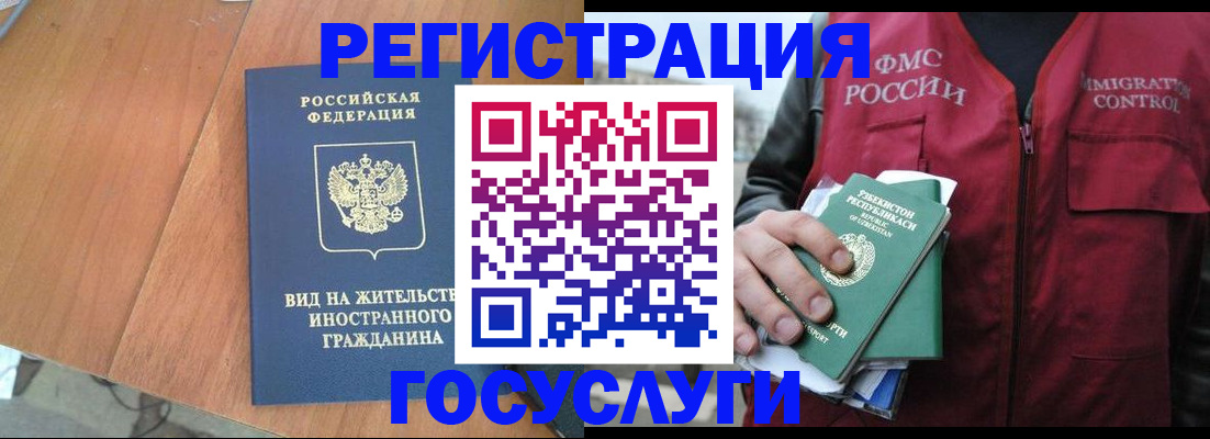 временная регистрация для школы в Зее