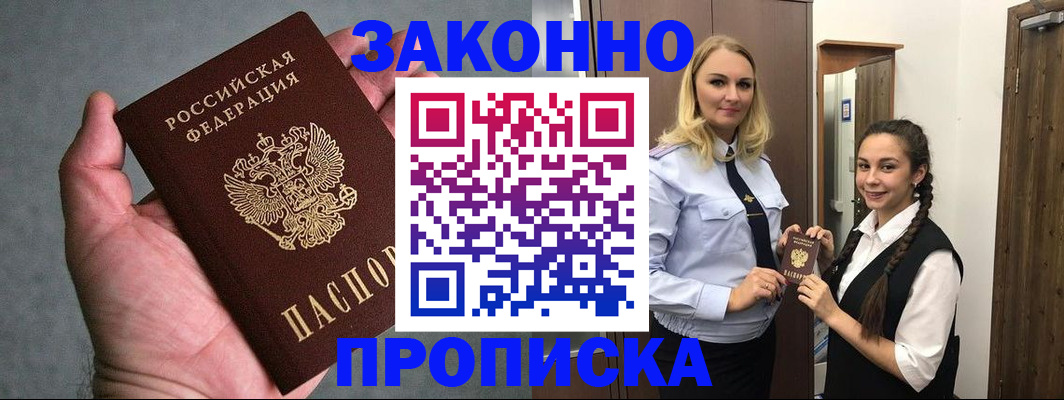 прописка гарантия в Зее